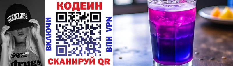 Codein Purple Drank  купить наркоту  Калязин 